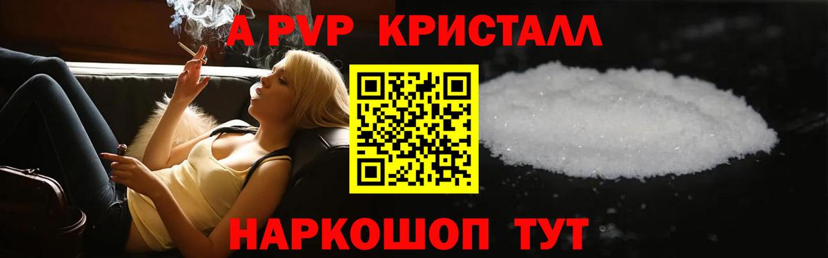 A-PVP Crystall Кизилюрт