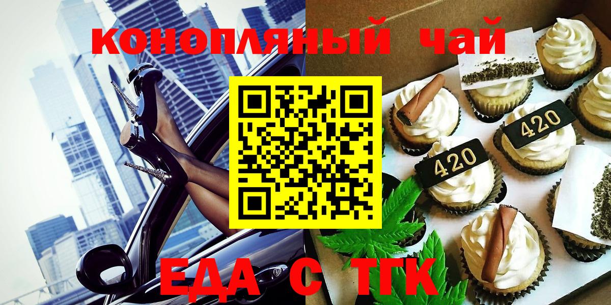 Еда ТГК марихуана Кизилюрт