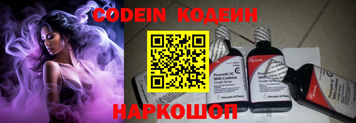 Codein напиток Lean (лин)  Вход с VPN  Кизилюрт  Codein Purple Drank 