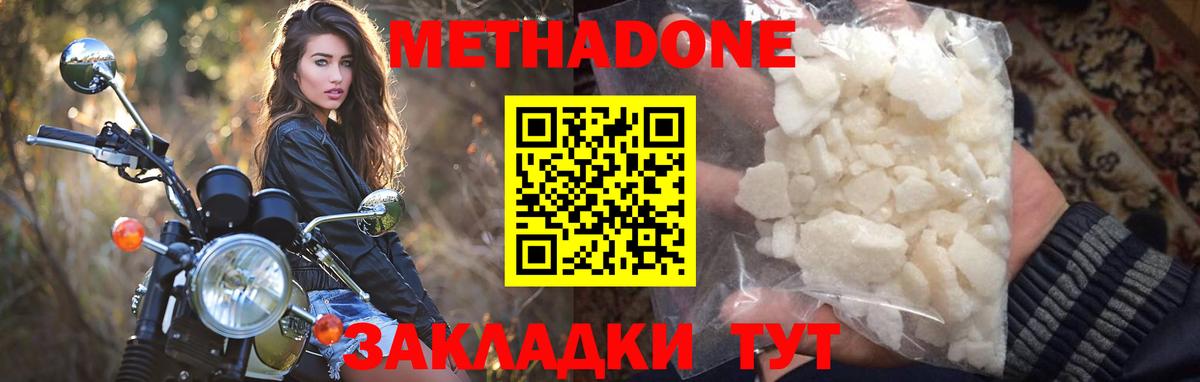 МЕТАДОН methadone Кизилюрт